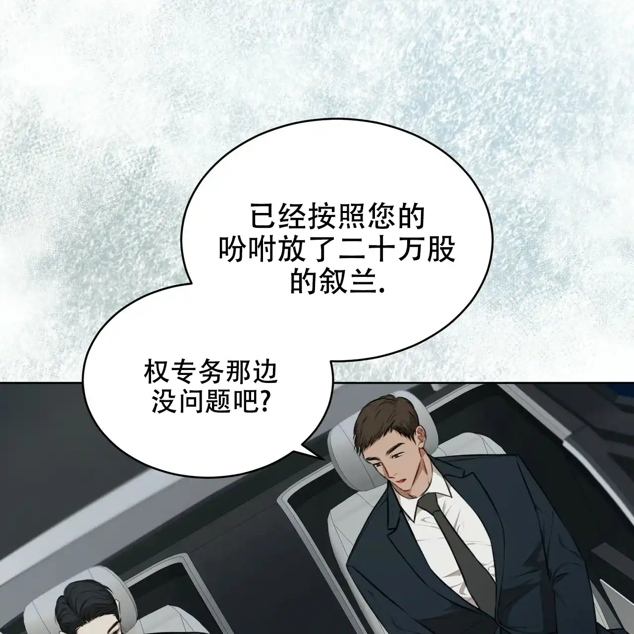 《物种起源》第41话 第15页
