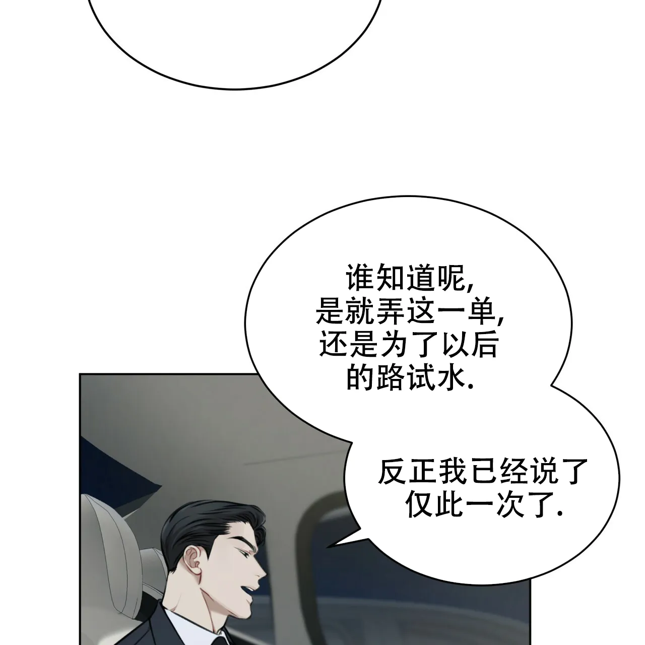 《物种起源》第41话 第38页