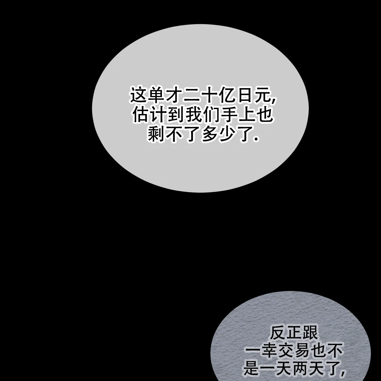 《物种起源》第41话 第33页