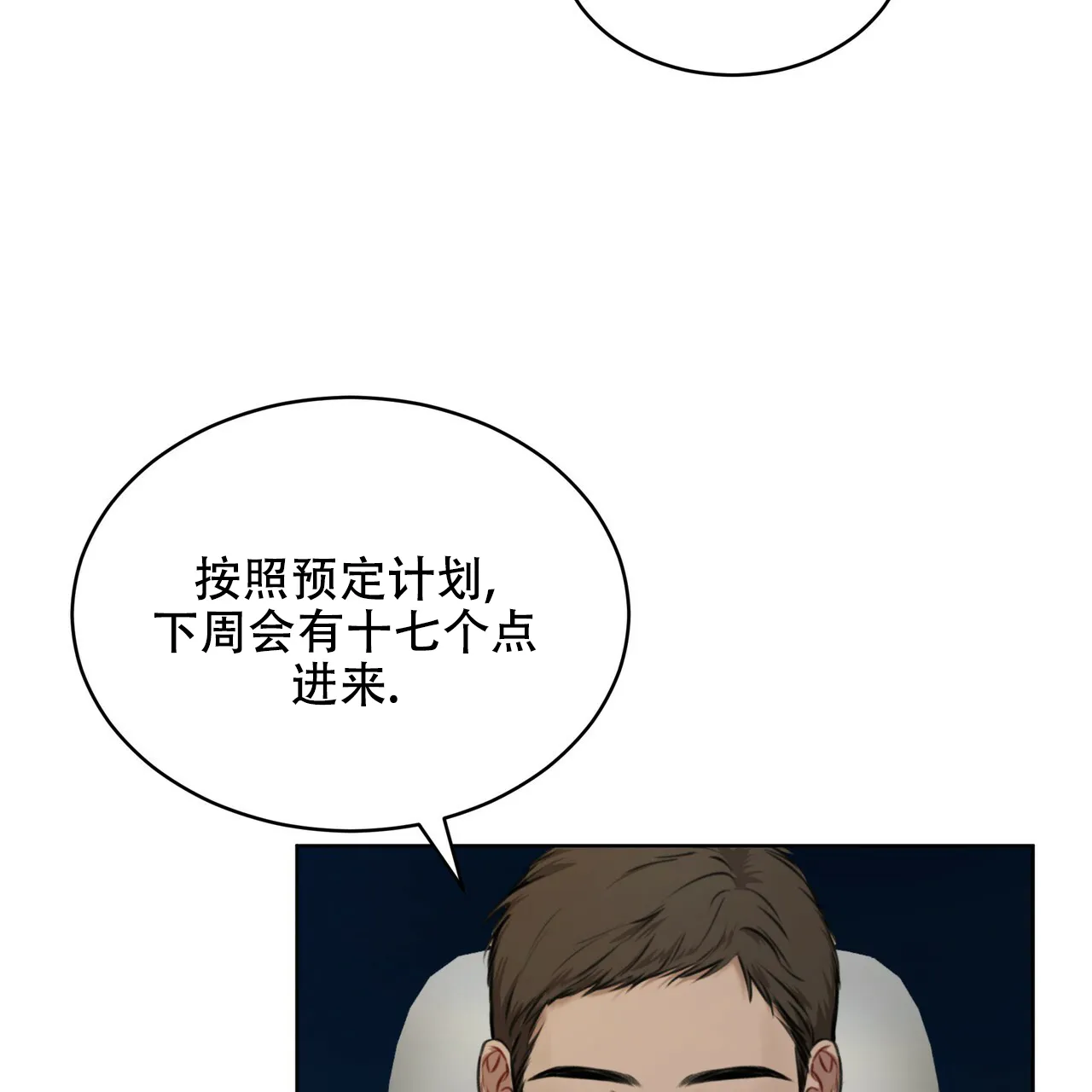 《物种起源》第41话 第13页