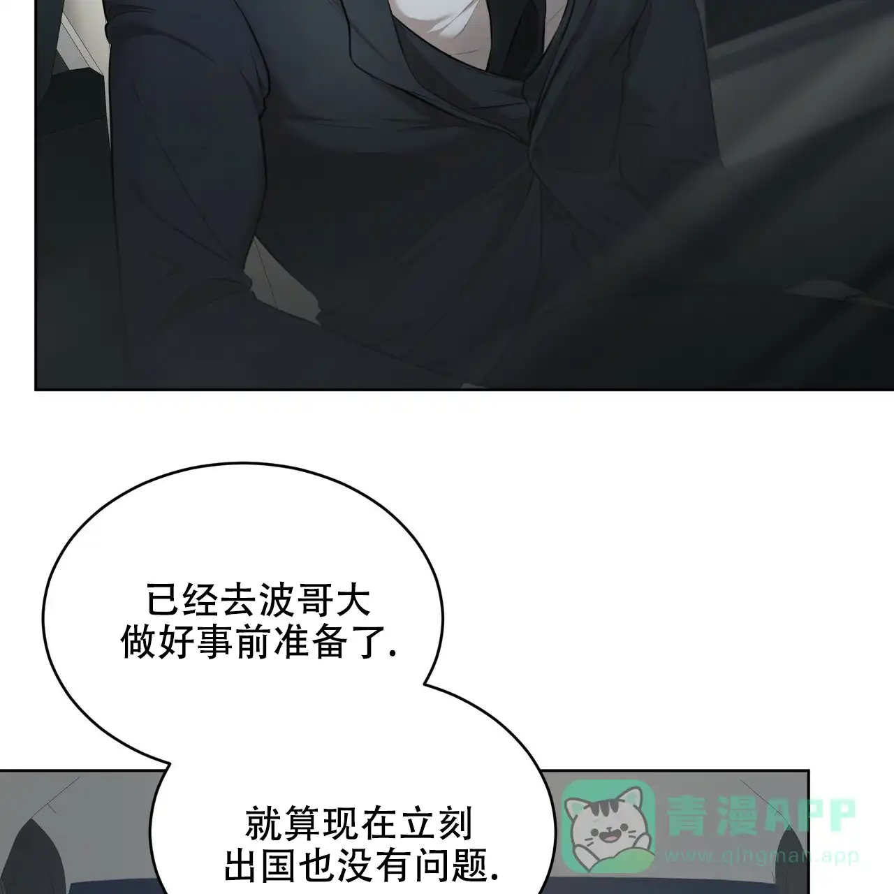 《物种起源》第41话 第11页