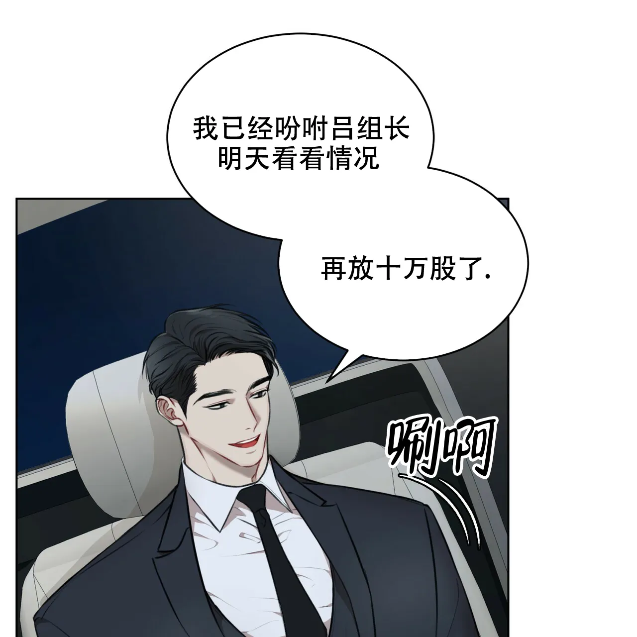 《物种起源》第41话 第20页