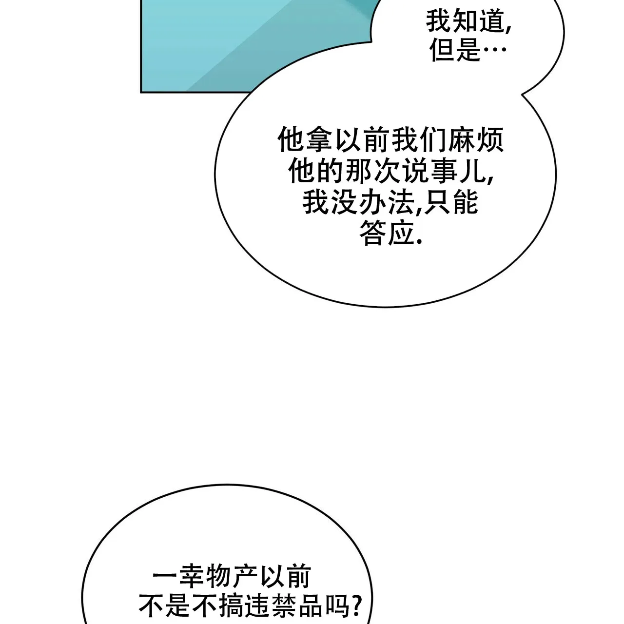 《物种起源》第41话 第37页