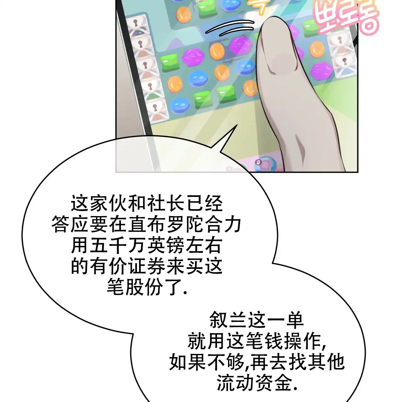 《物种起源》第41话 第23页