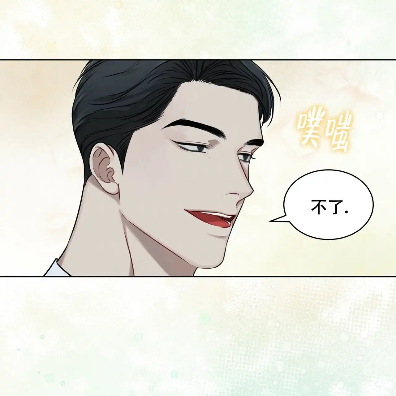 《物种起源》第42话 第2页