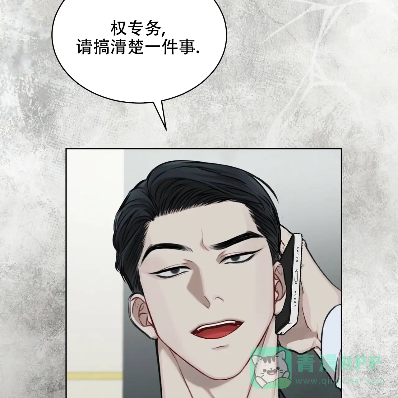 《物种起源》第42话 第16页