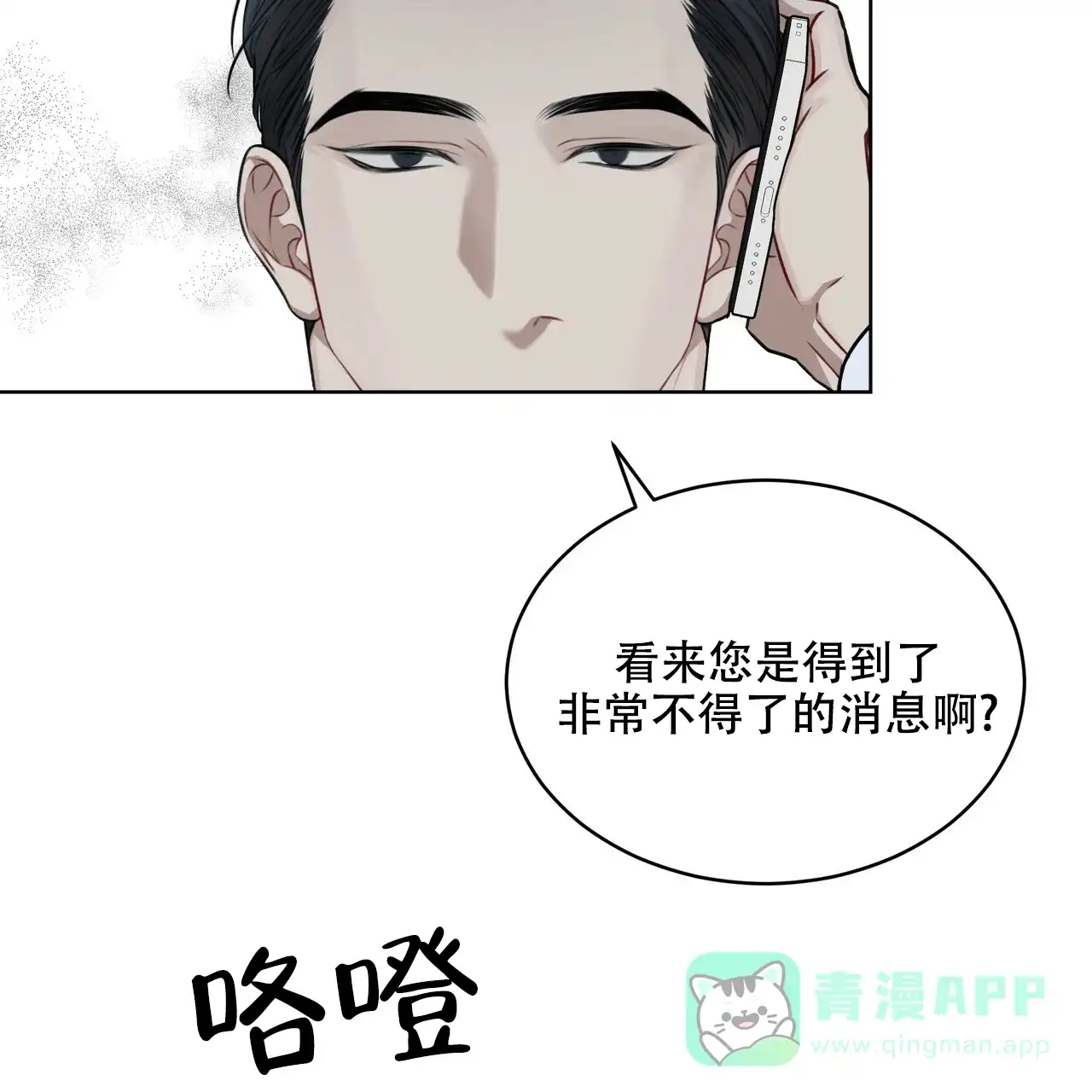 《物种起源》第42话 第26页