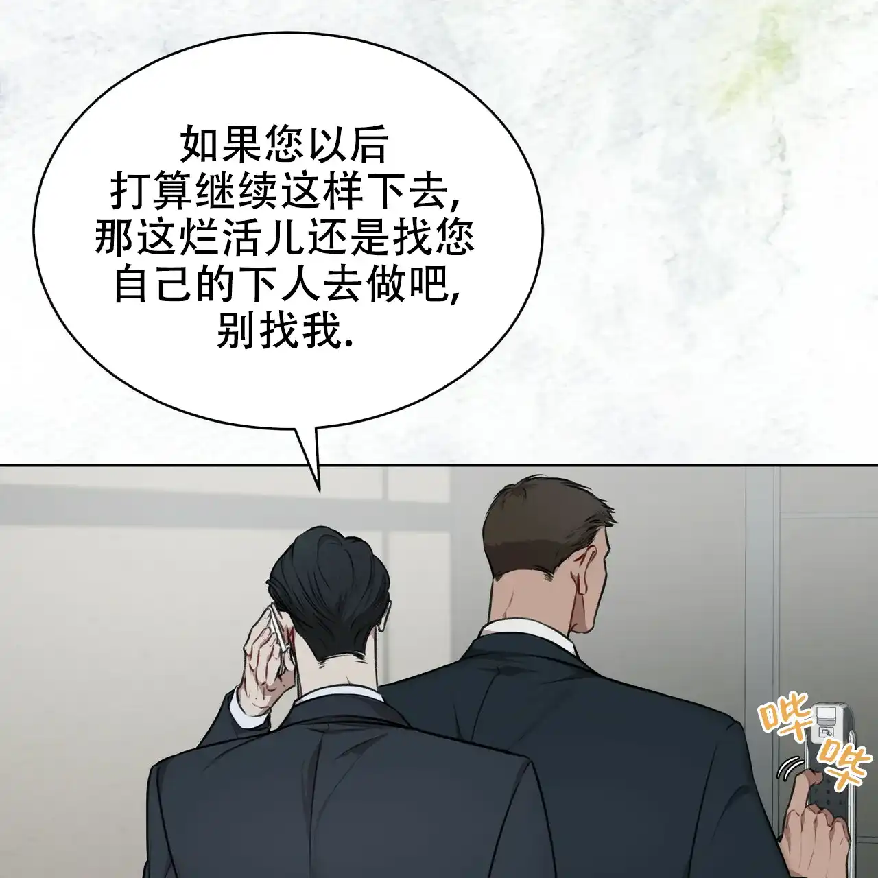 《物种起源》第42话 第23页
