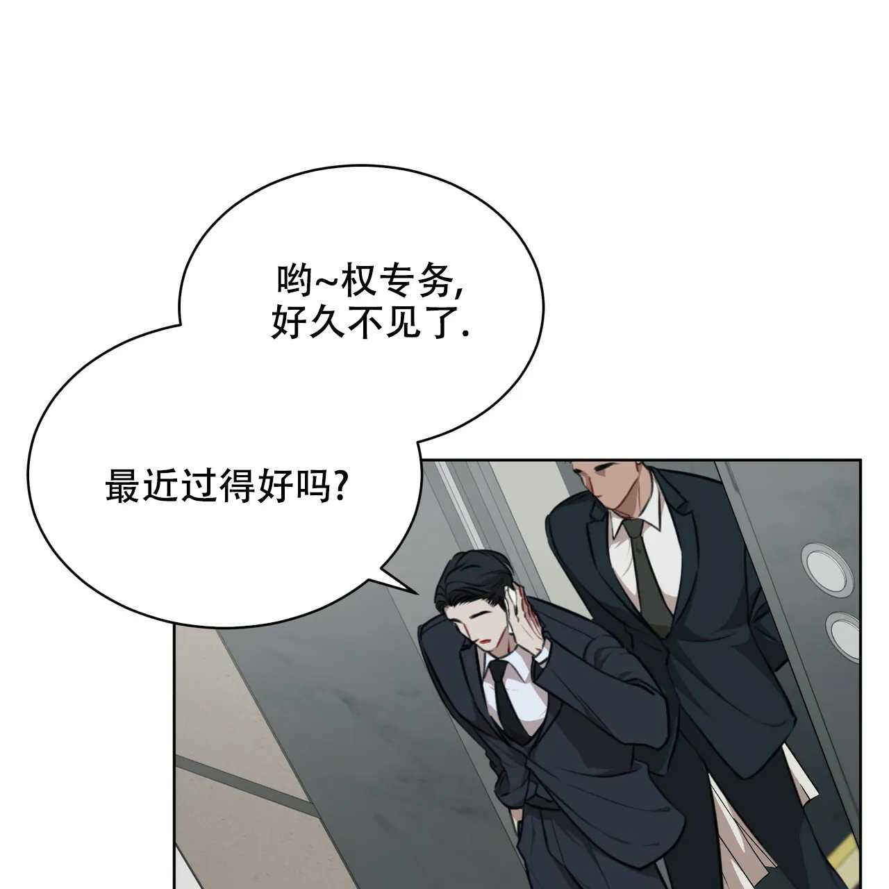 《物种起源》第42话 第9页
