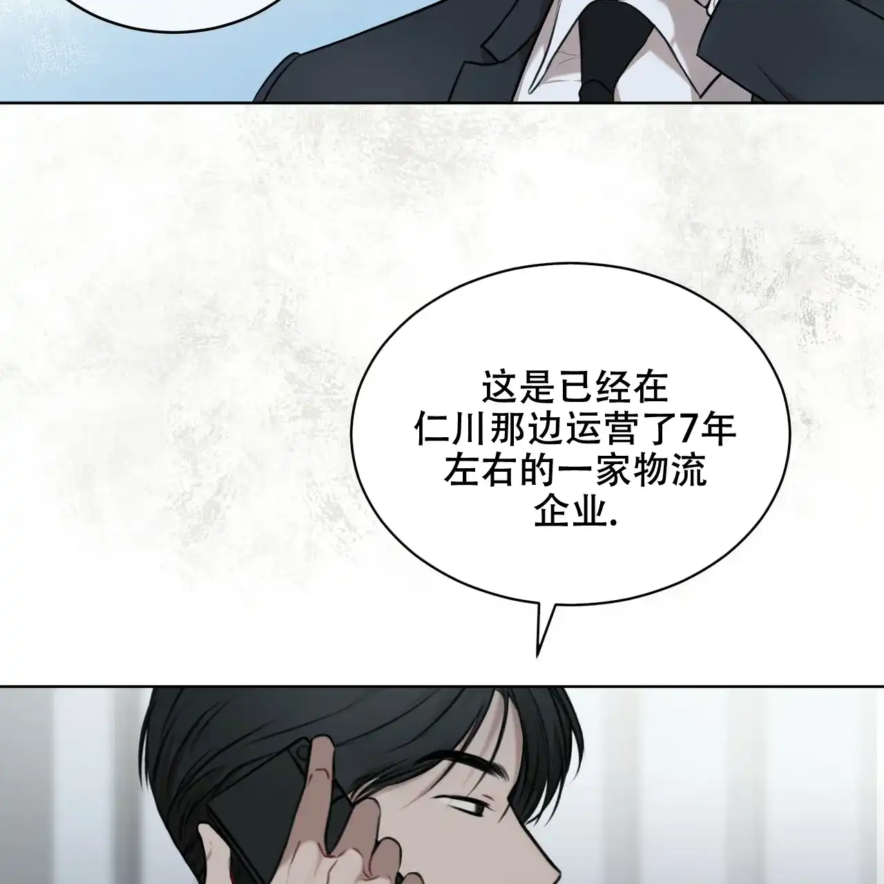 《物种起源》第42话 第14页