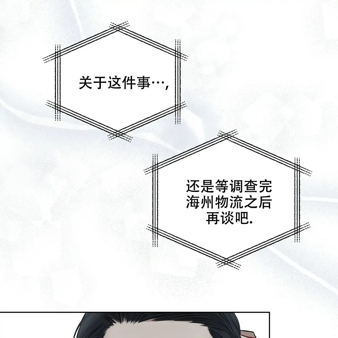 《物种起源》第42话 第25页