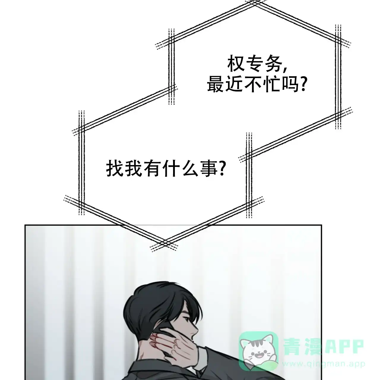 《物种起源》第42话 第11页