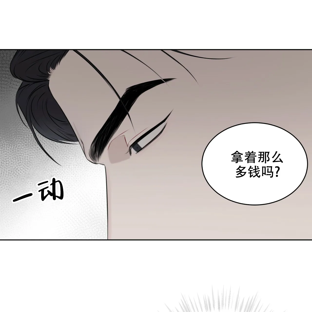 《物种起源》第43话 第50页
