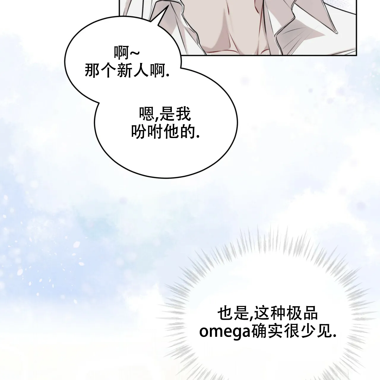 《物种起源》第43话 第24页