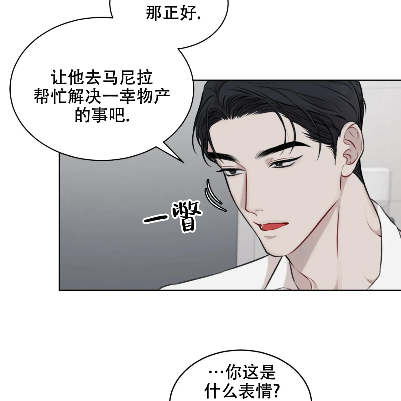 《物种起源》第43话 第5页