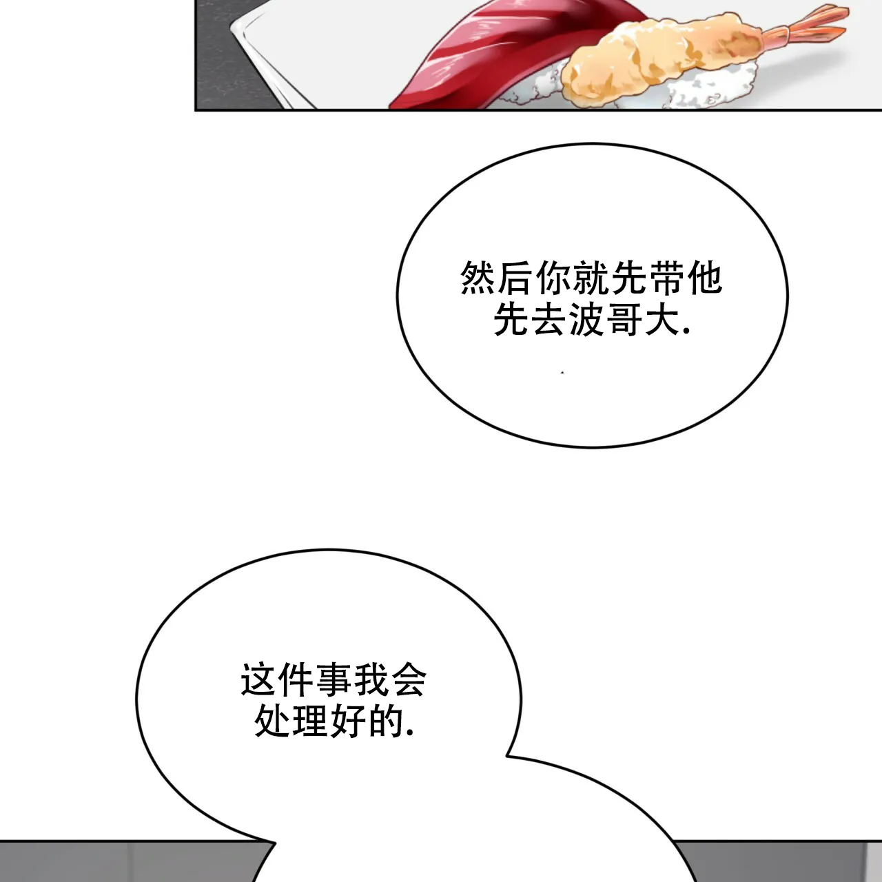《物种起源》第43话 第2页
