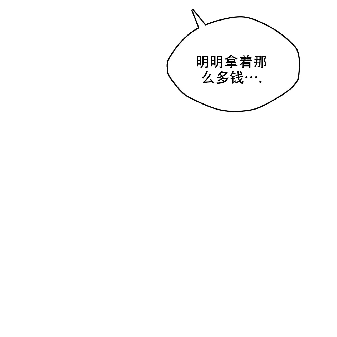 《物种起源》第43话 第49页