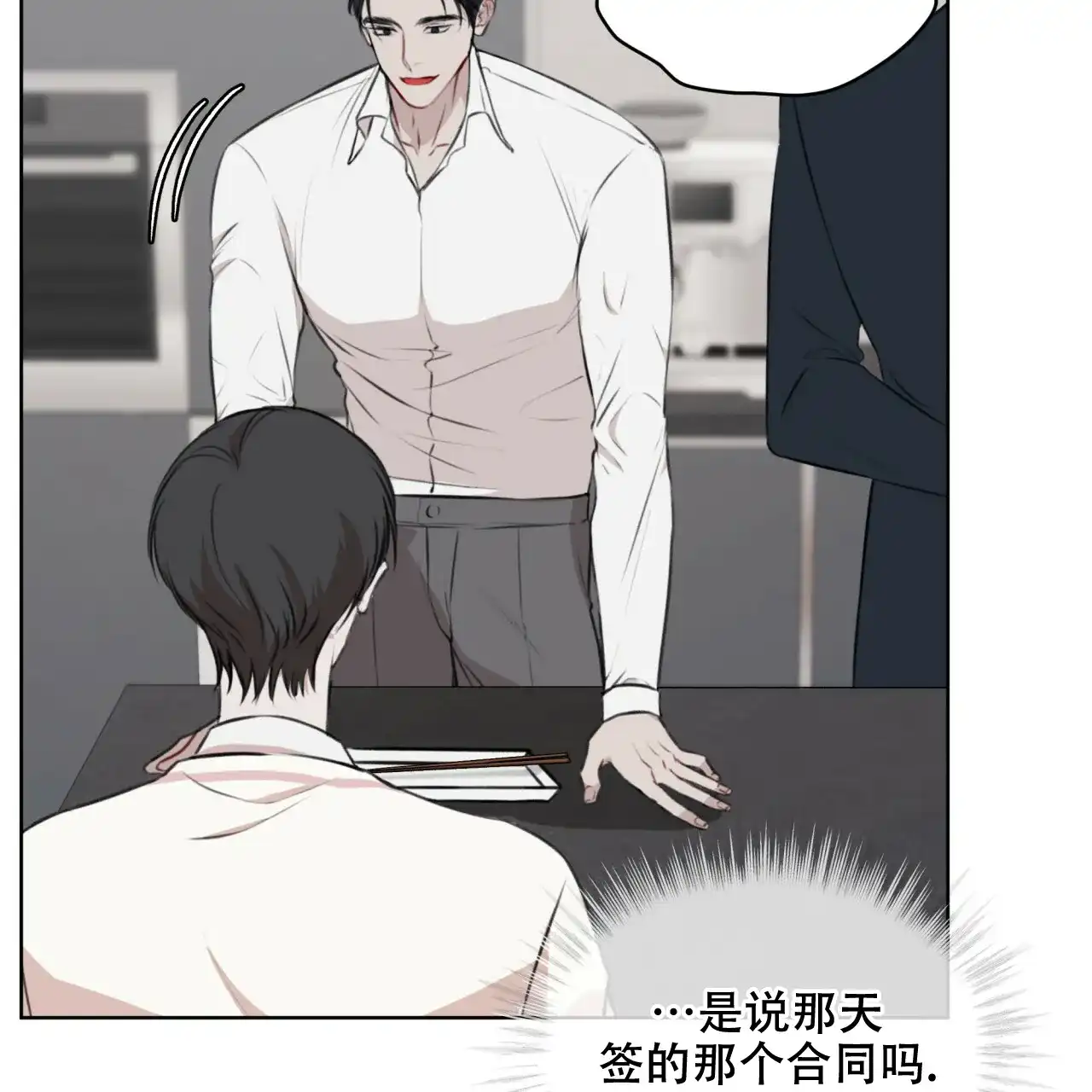 《物种起源》第43话 第8页
