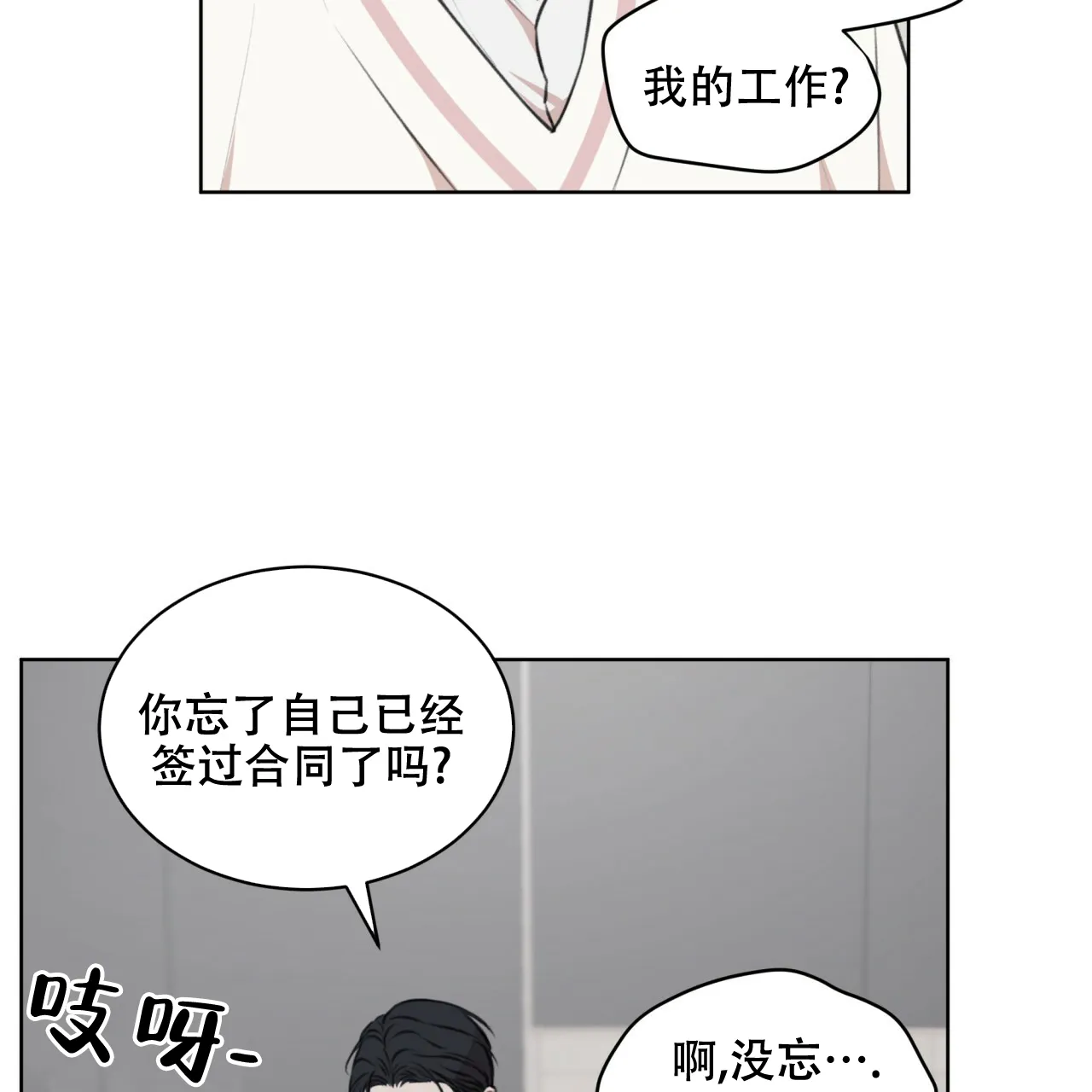 《物种起源》第43话 第7页