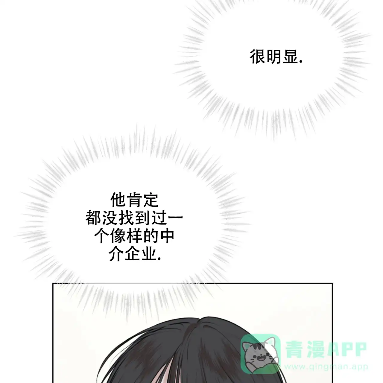 《物种起源》第43话 第51页