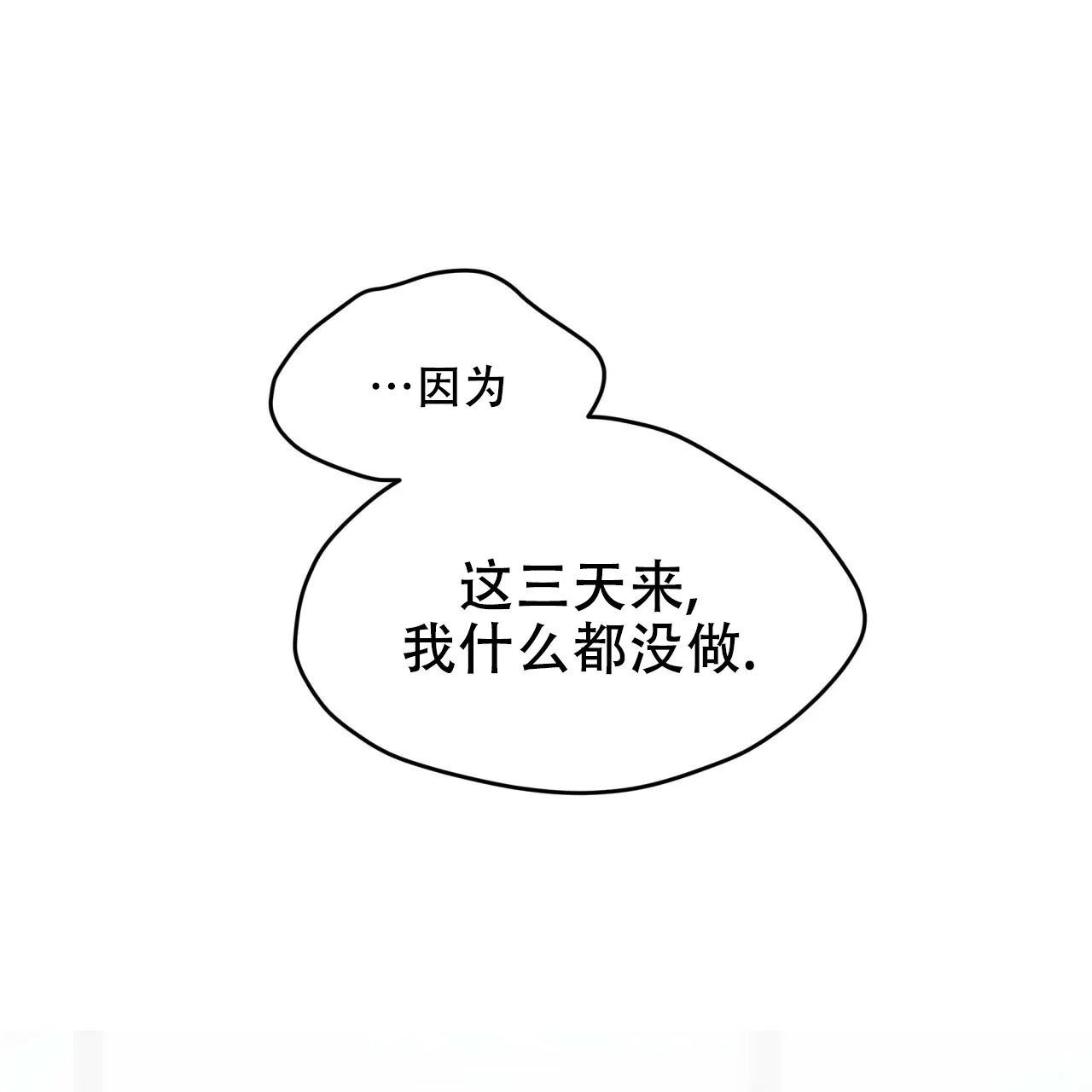 《物种起源》第43话 第47页