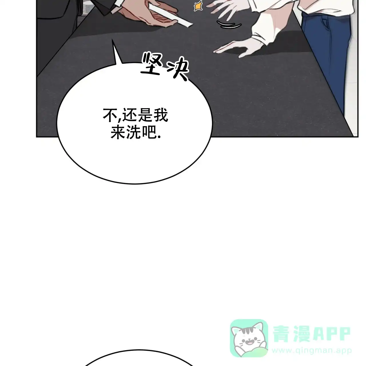 《物种起源》第43话 第11页