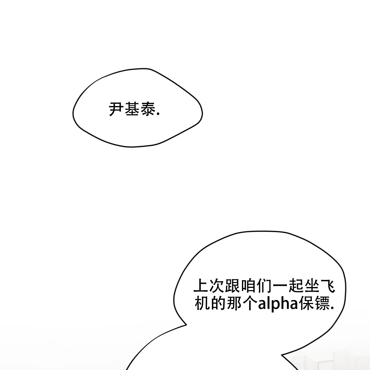 《物种起源》第43话 第19页