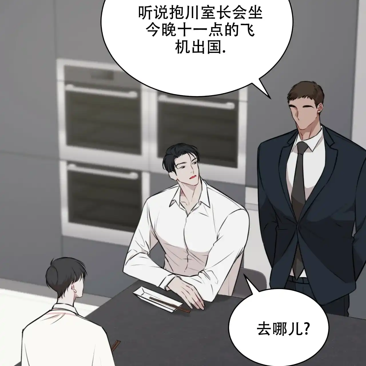 《物种起源》第43话 第3页