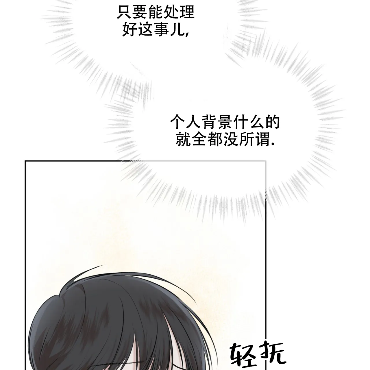 《物种起源》第44话 第32页
