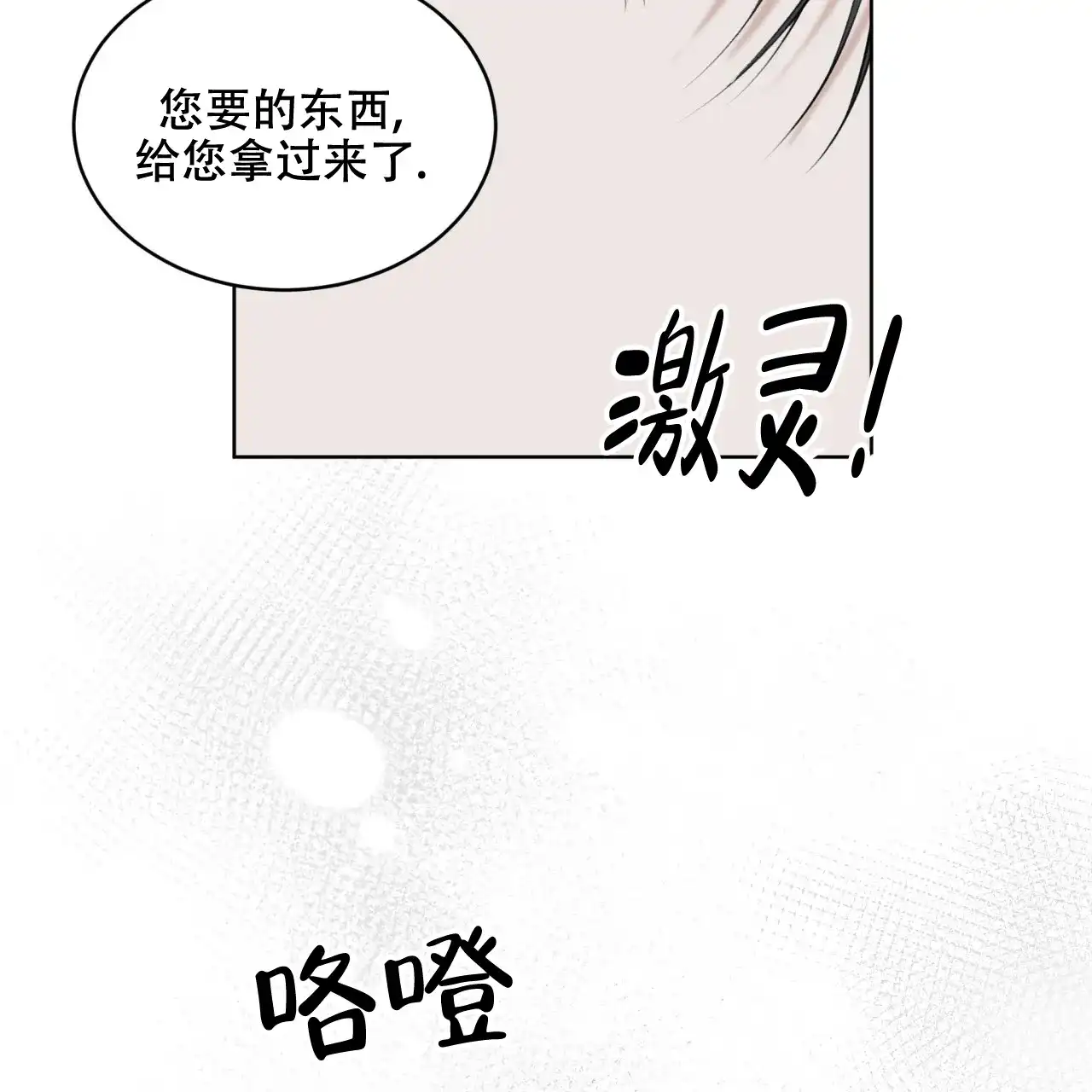 《物种起源》第44话 第38页