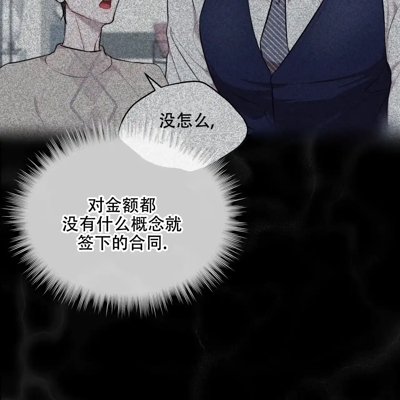 《物种起源》第44话 第23页
