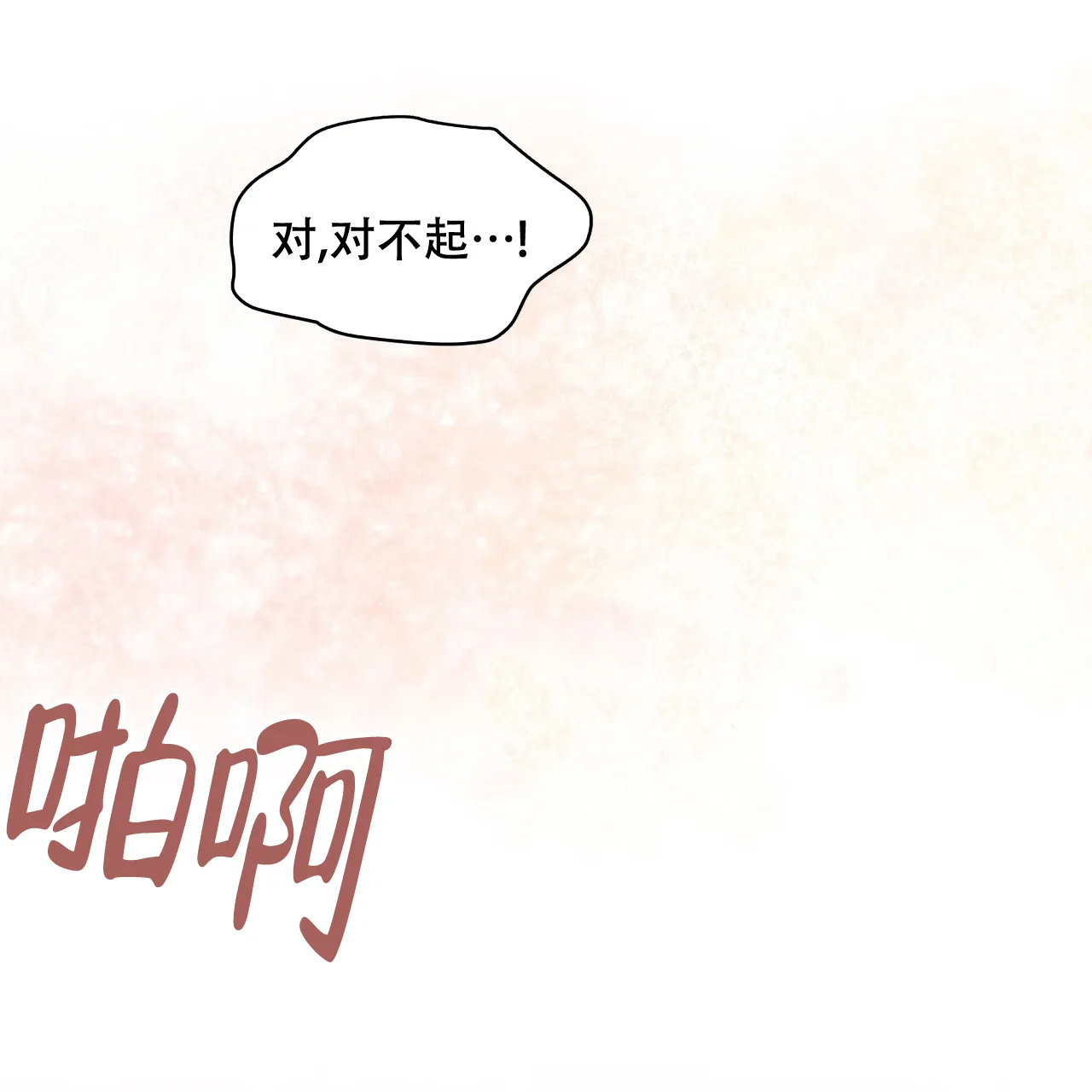《物种起源》第46话 第18页