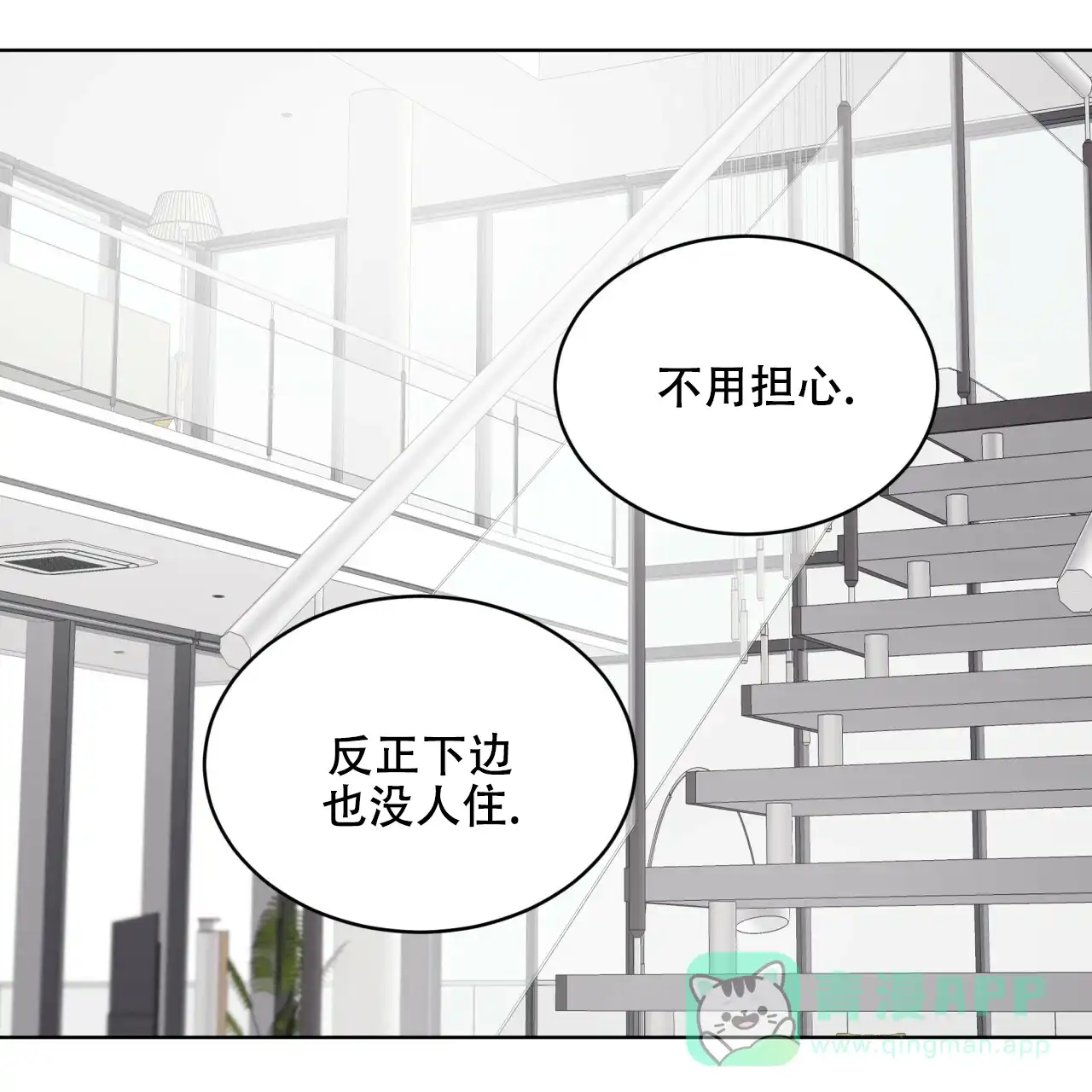 《物种起源》第46话 第11页