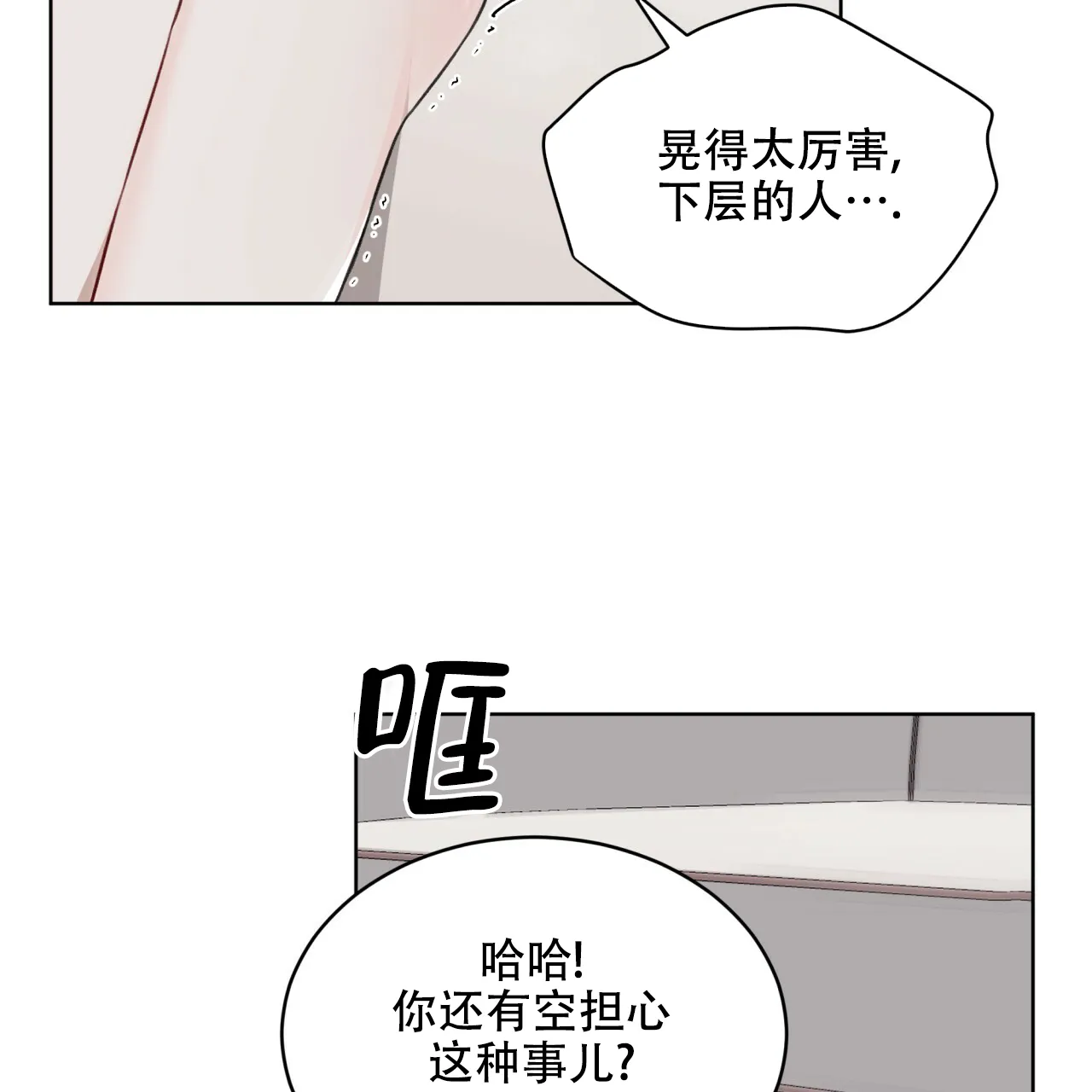 《物种起源》第46话 第9页