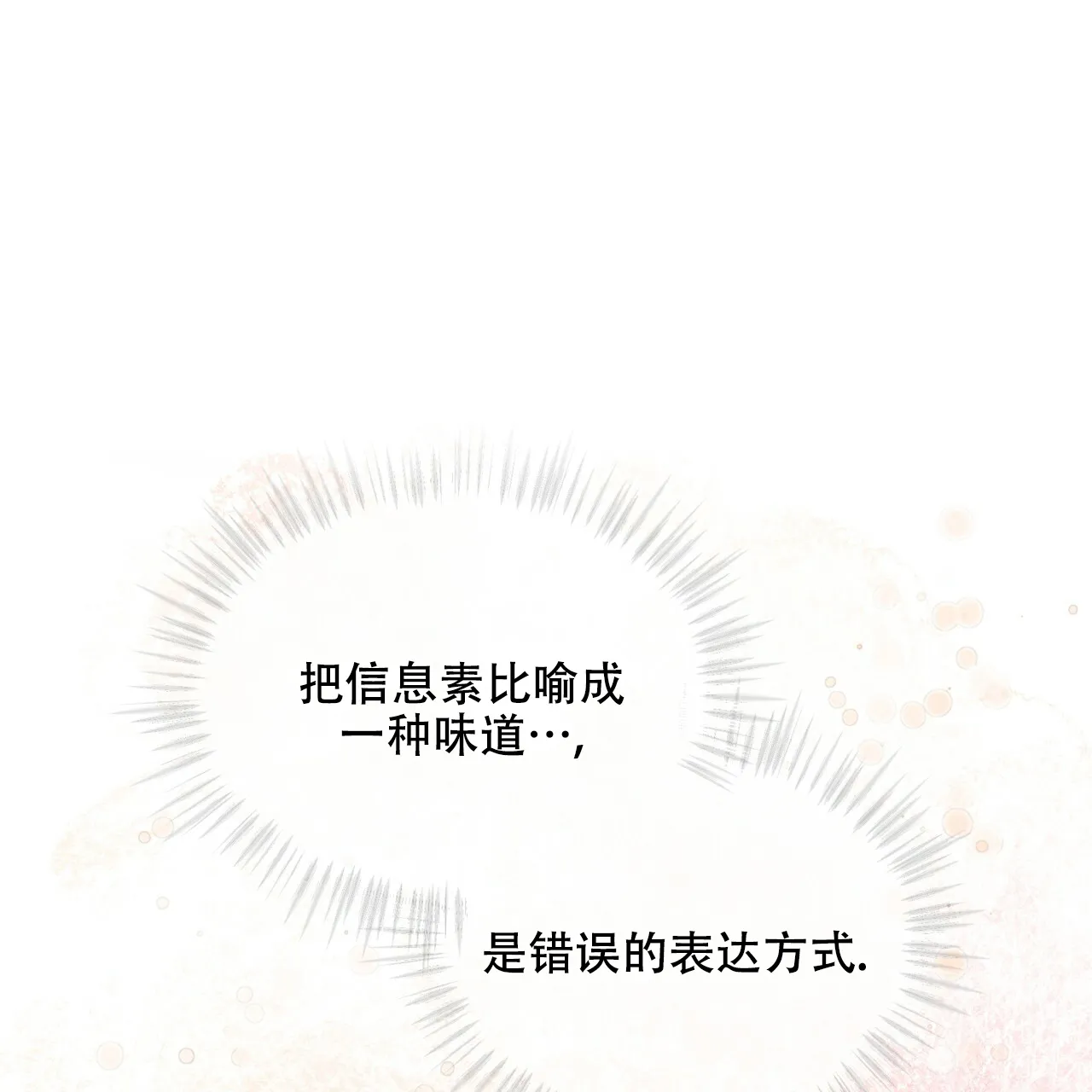 《物种起源》第46话 第23页