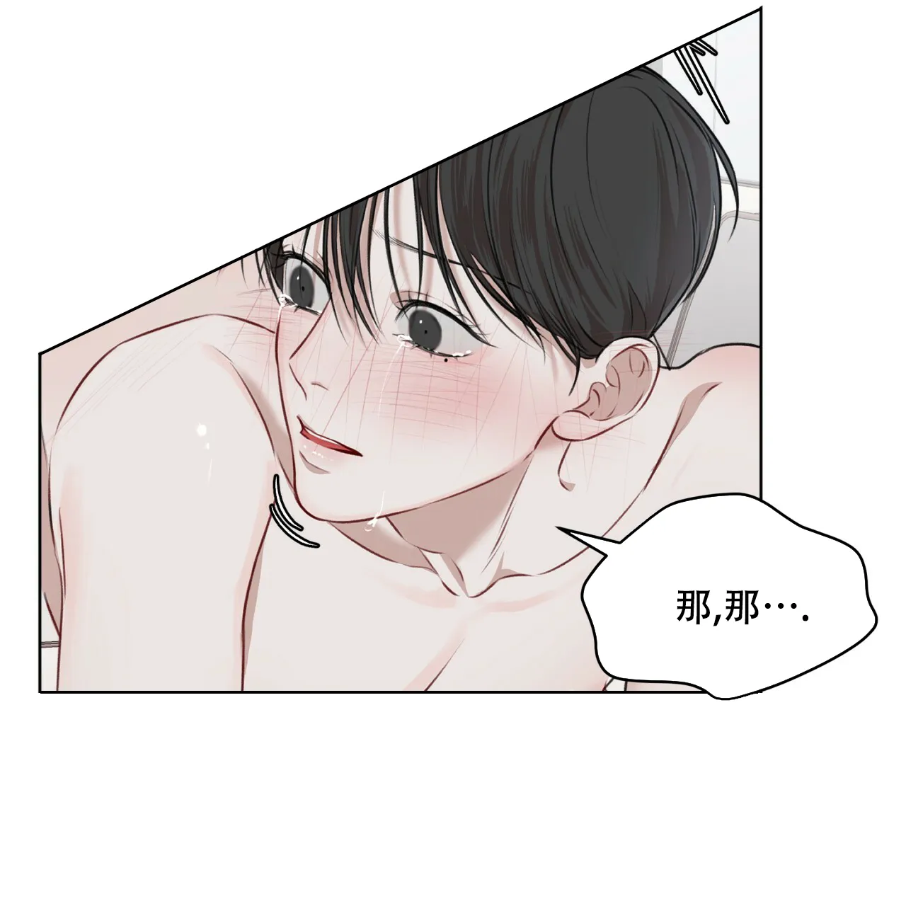 《物种起源》第46话 第14页