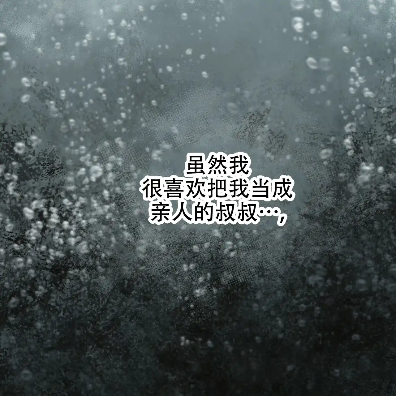 《物种起源》第47话 第37页