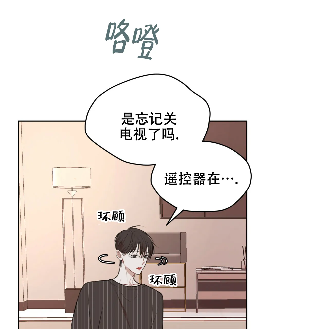 《物种起源》第47话 第9页