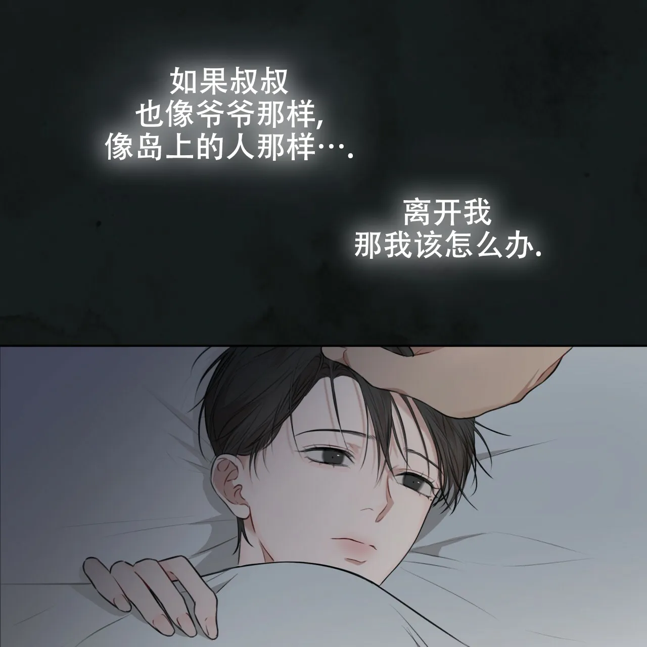《物种起源》第47话 第40页