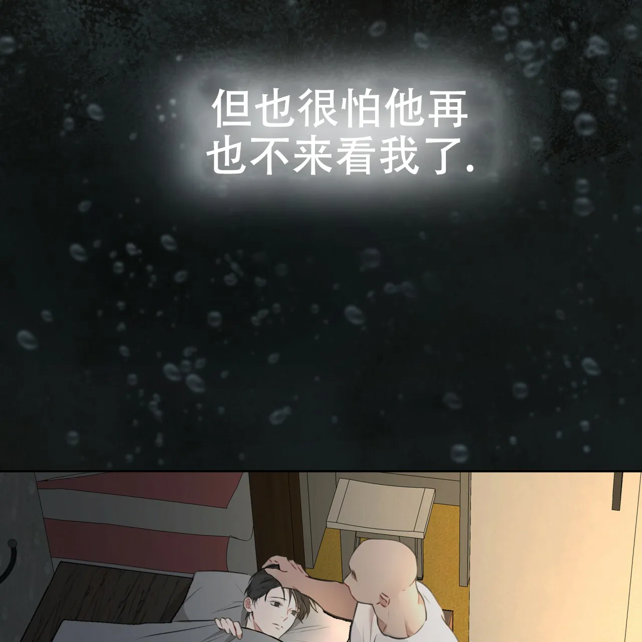 《物种起源》第47话 第38页
