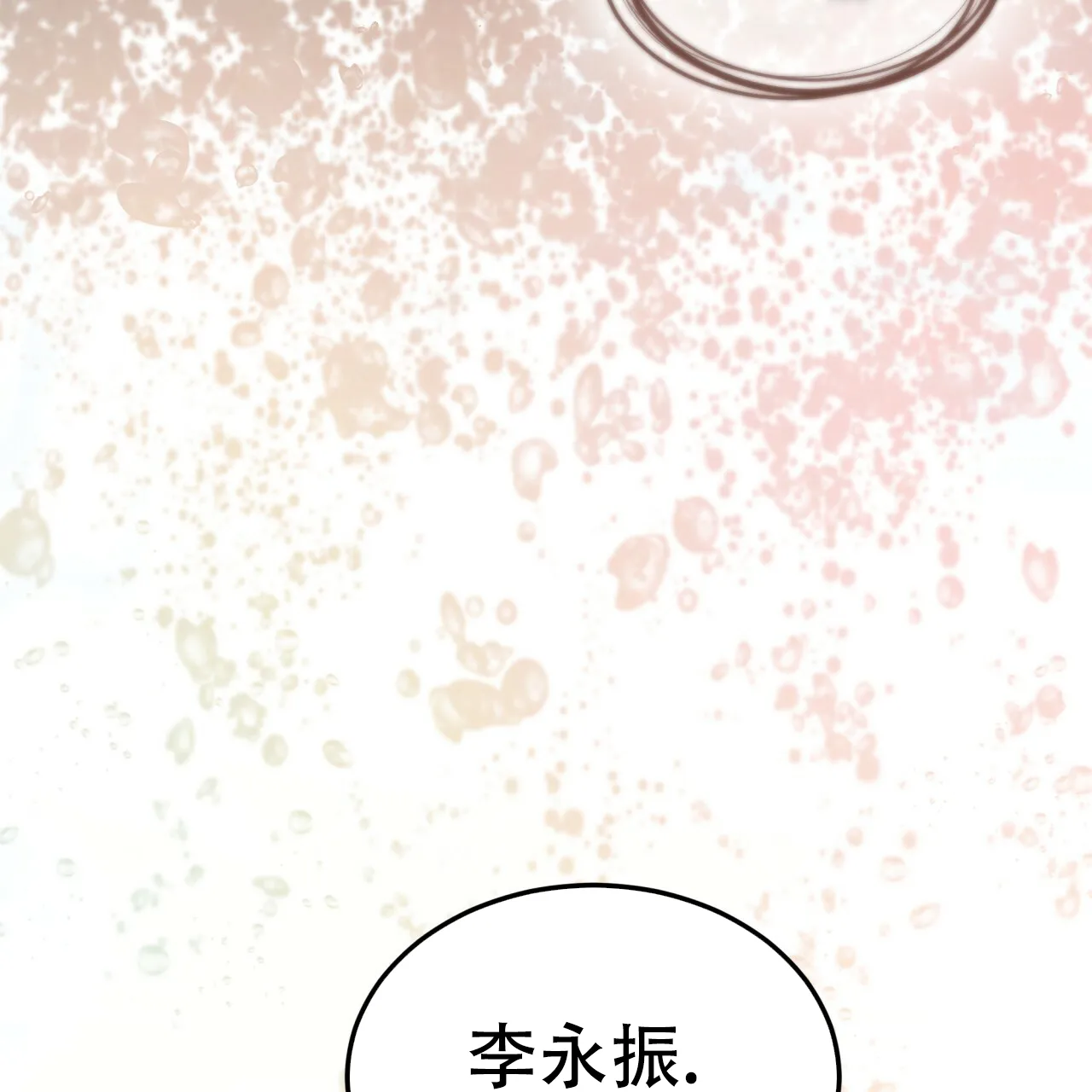 《物种起源》第47话 第54页