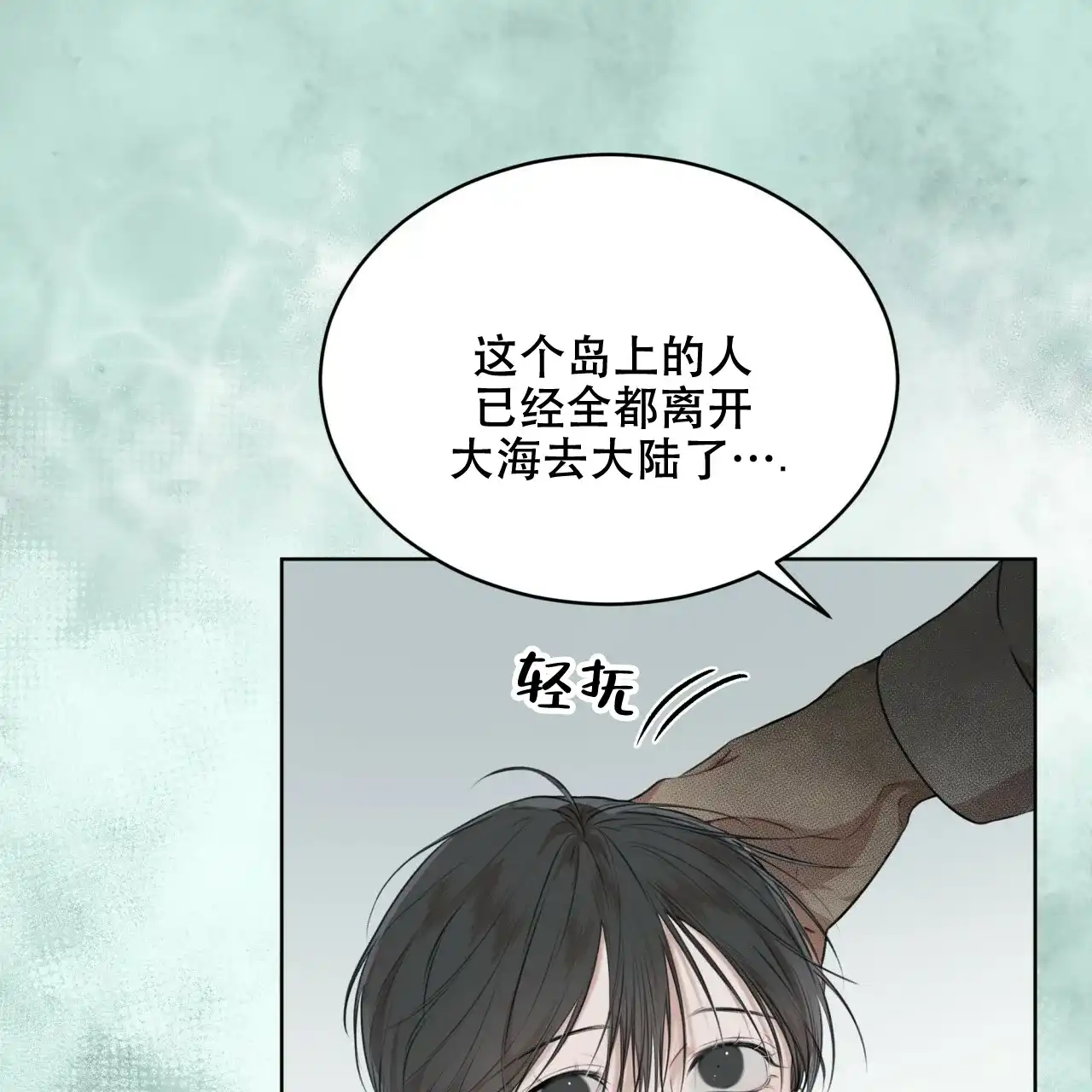 《物种起源》第47话 第20页