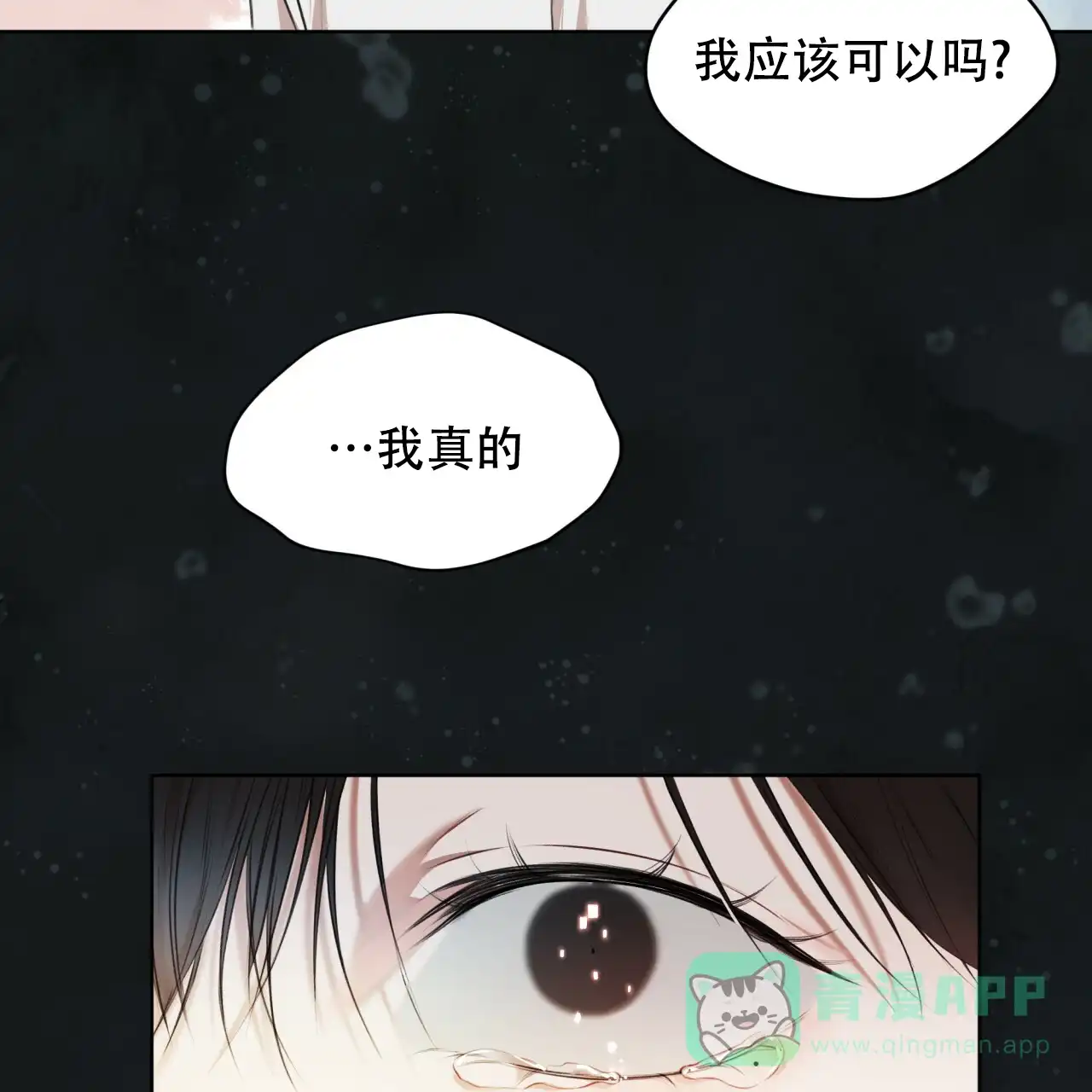 《物种起源》第47话 第51页