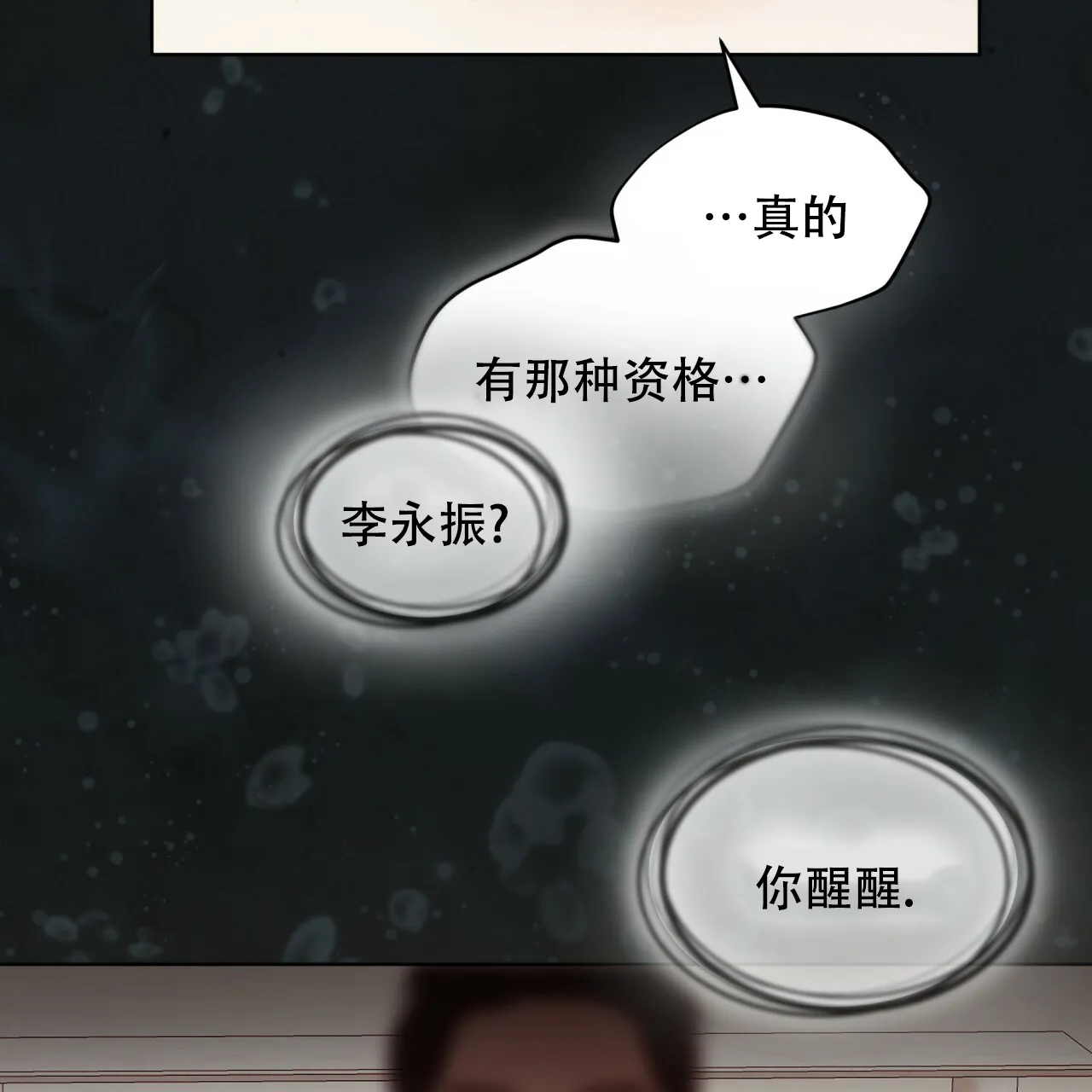 《物种起源》第47话 第52页