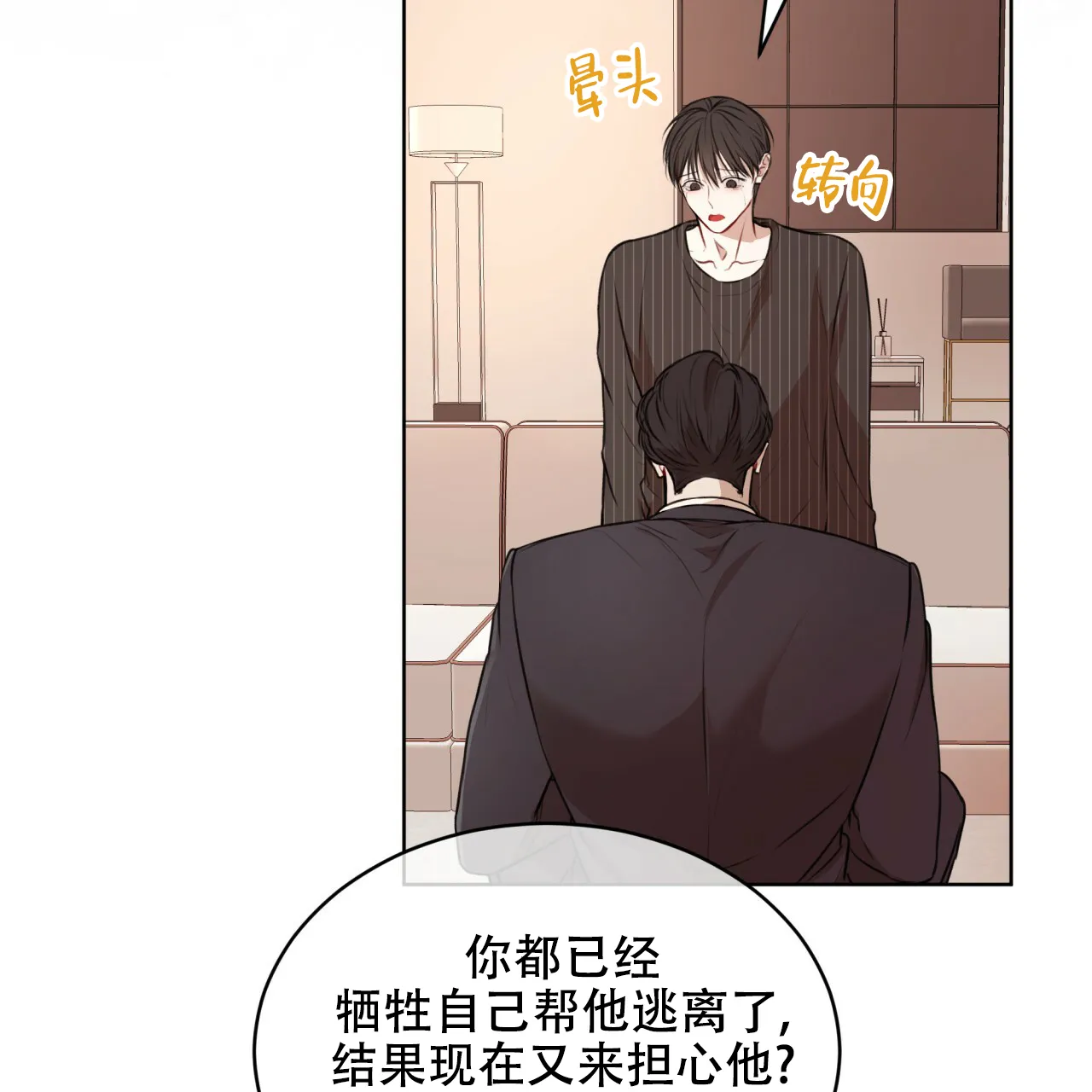 《物种起源》第47话 第67页