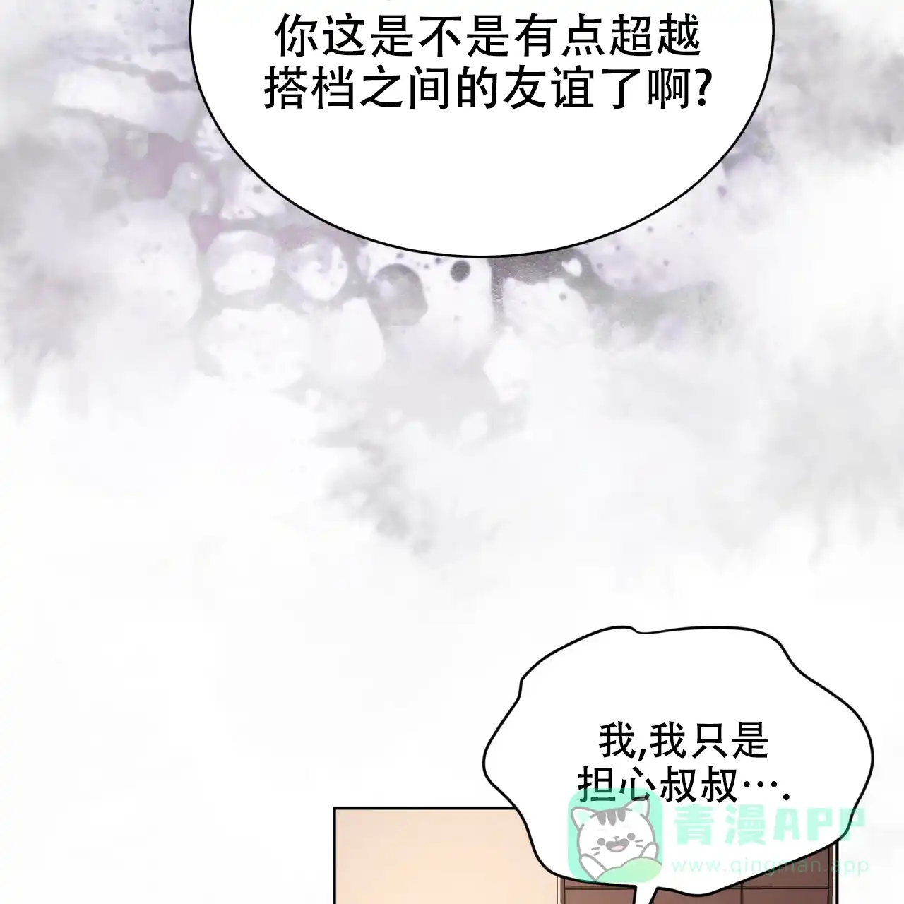 《物种起源》第47话 第66页