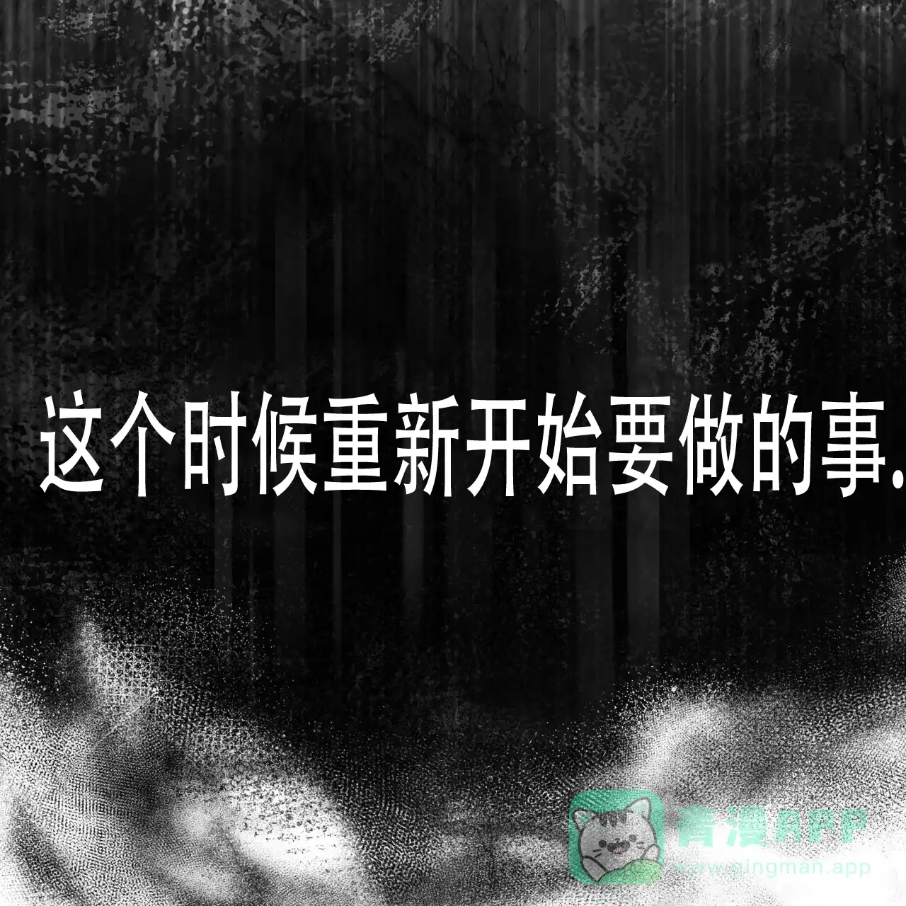 《物种起源》第48话 第11页