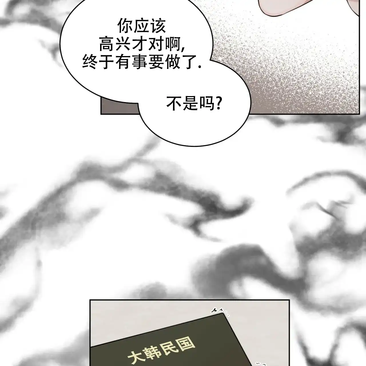 《物种起源》第48话 第5页