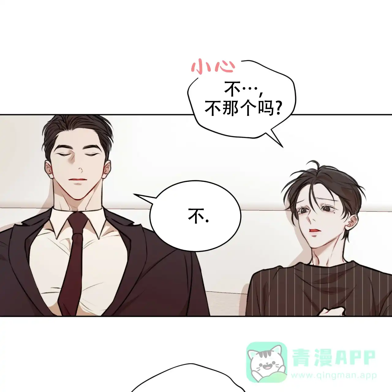 《物种起源》第48话 第31页