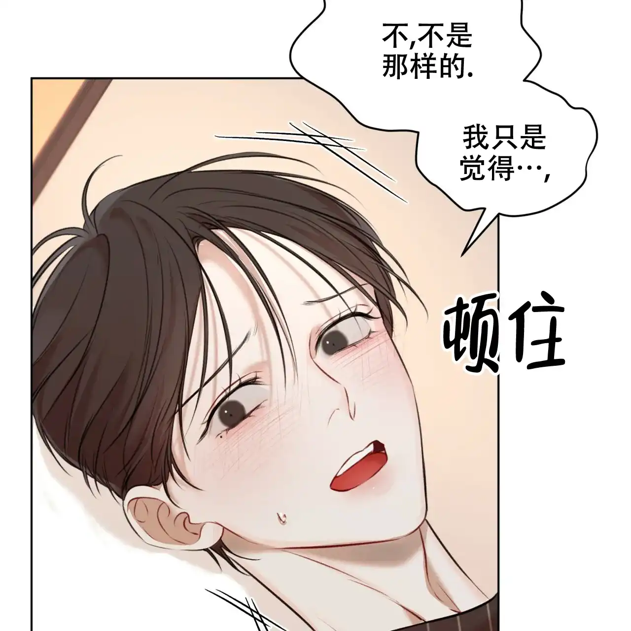 《物种起源》第48话 第34页